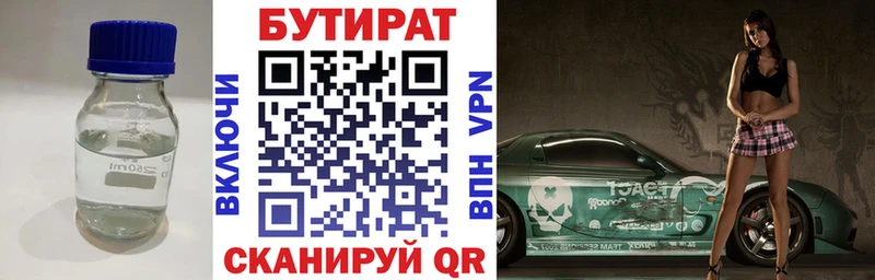 купить  цена  Северодвинск  БУТИРАТ 1.4BDO 