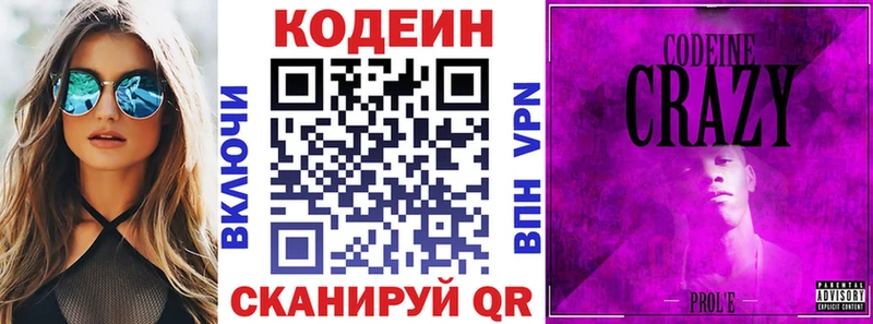 Codein напиток Lean (лин)  Северодвинск 